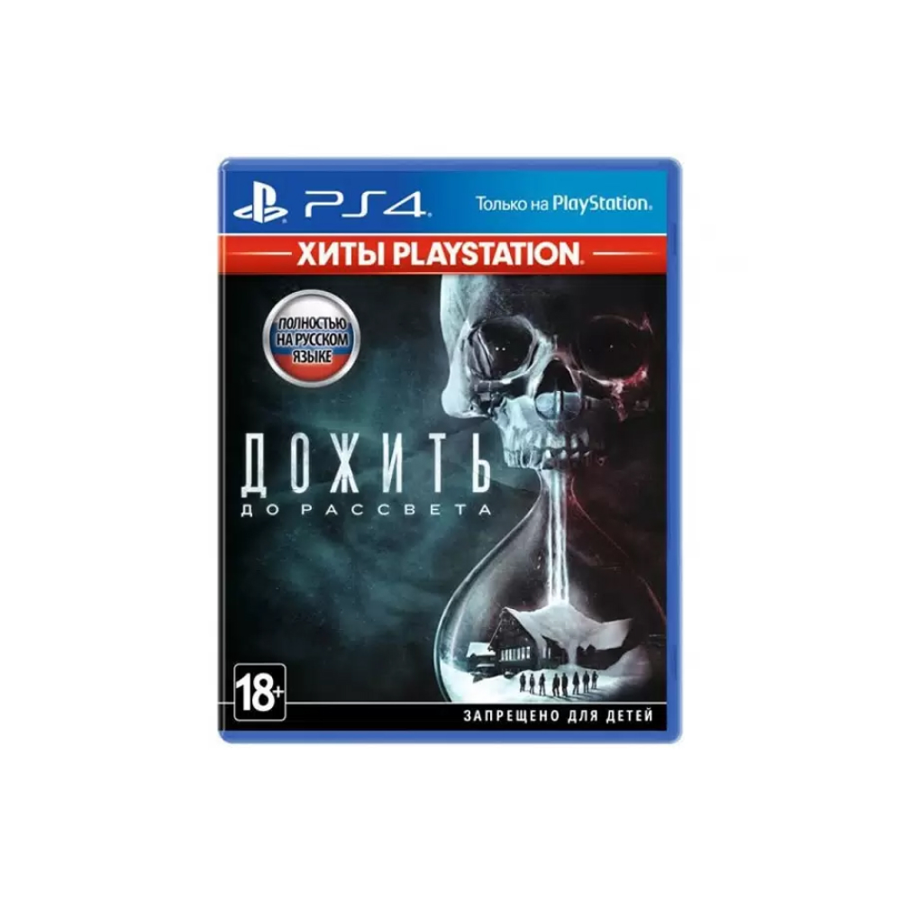 Игра Дожить до рассвета. (Хиты Playstation) [PS4, русская версия]