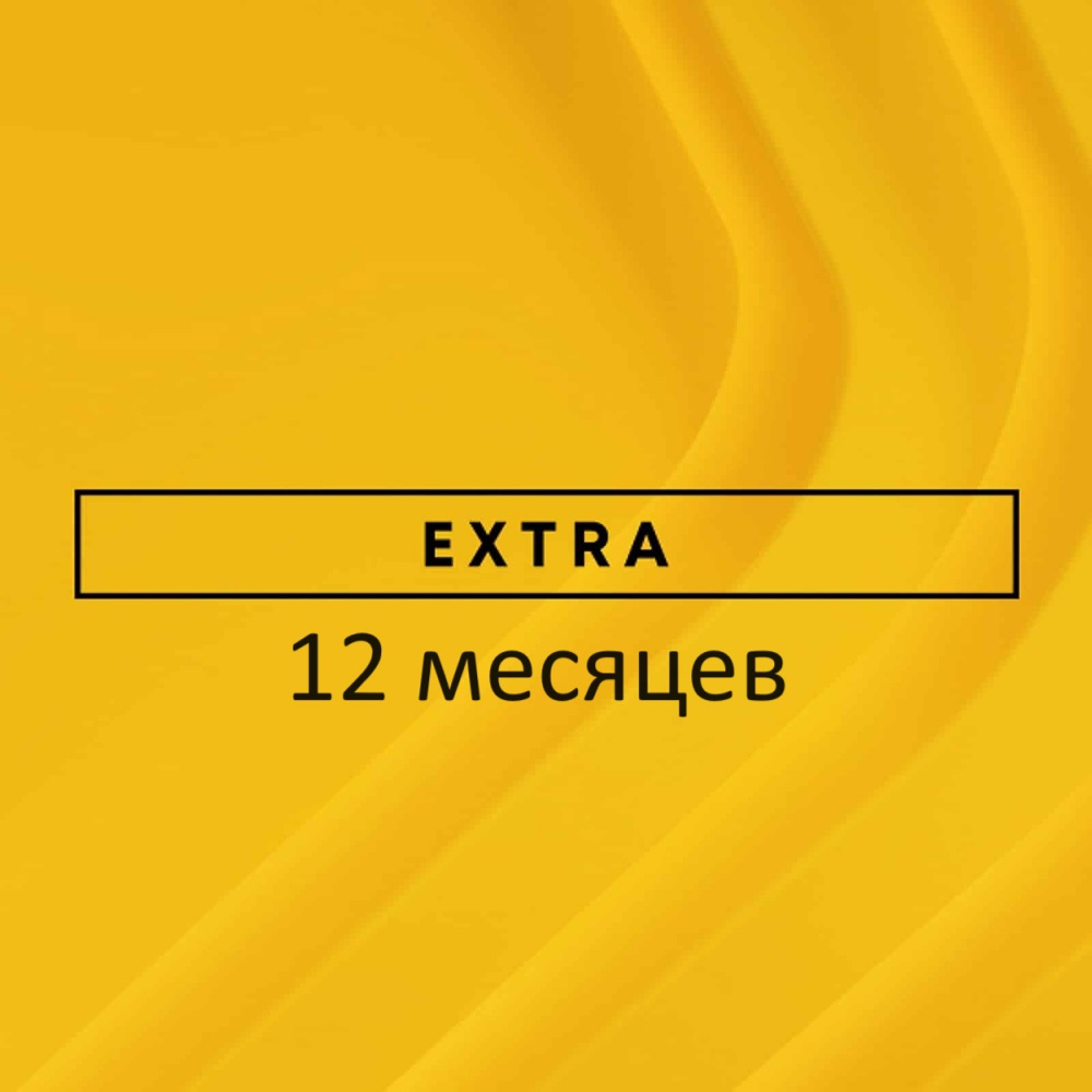 Подключение пакета PlayStation Plus Extra 12 месяцев 