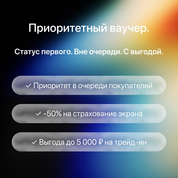 Сертификат на покупку iPhone новых моделей 2025 года
