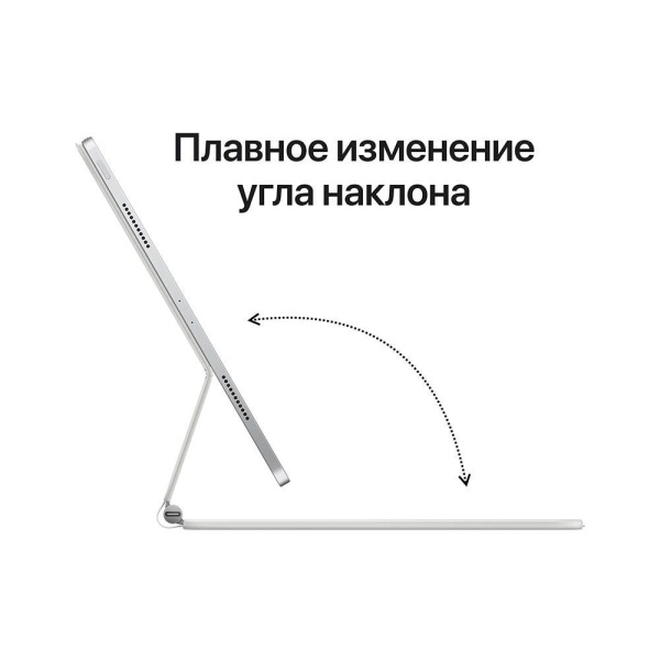 Клавиатура Magic Keyboard для iPad Pro 12.9" (5th Gen), русская раскладка, белая